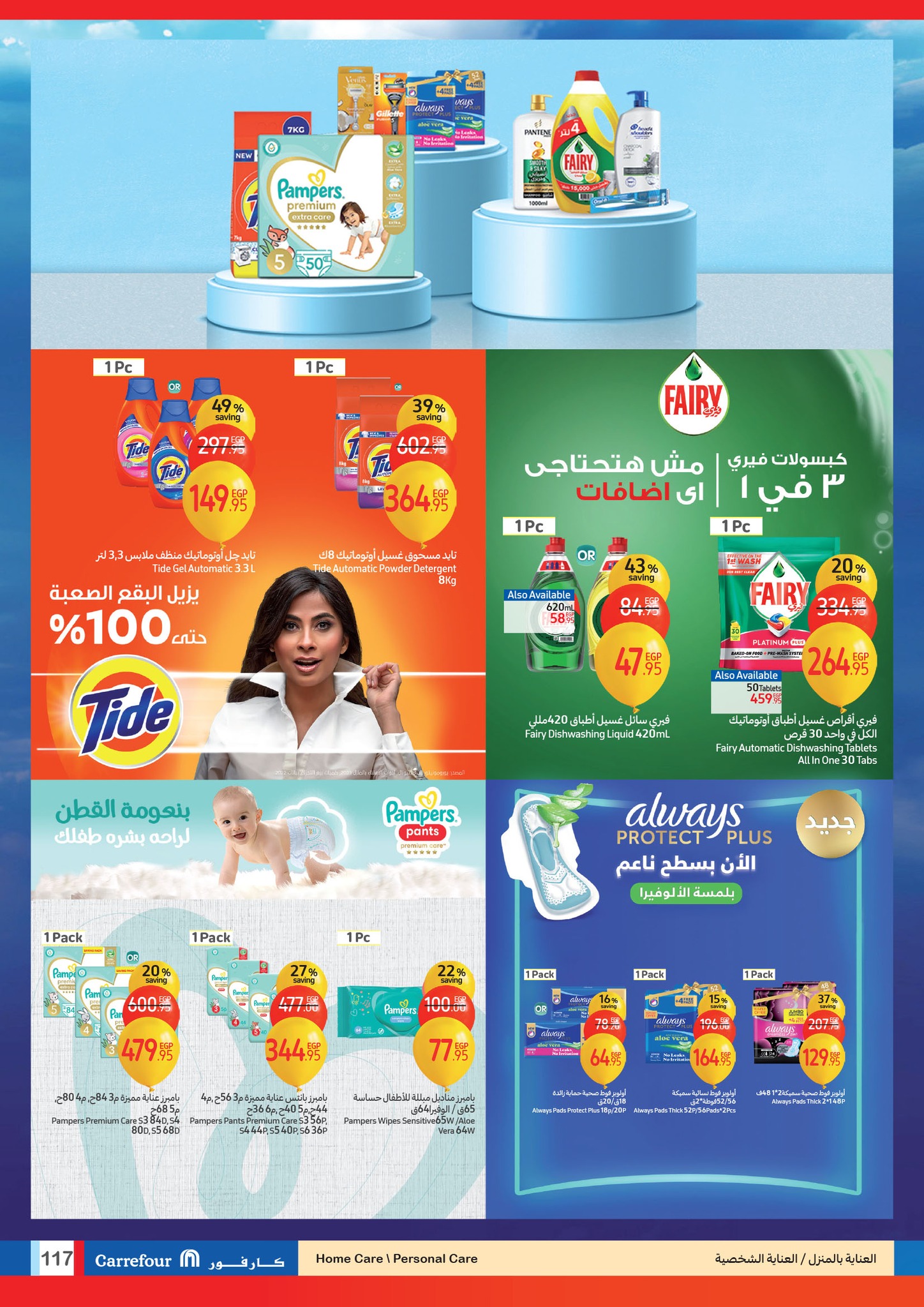 carrefour offers from 1jan to 14jan 2025 عروض كارفور من 1 يناير حتى 14 يناير 2025 صفحة رقم 115